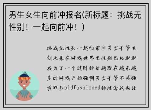 男生女生向前冲报名(新标题：挑战无性别！一起向前冲！)