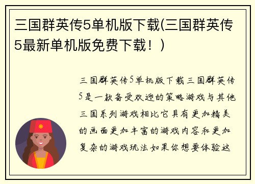 三国群英传5单机版下载(三国群英传5最新单机版免费下载！)