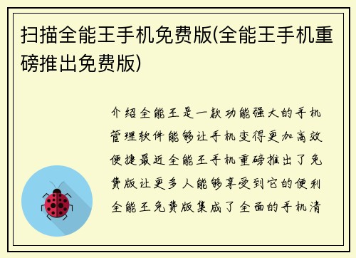 扫描全能王手机免费版(全能王手机重磅推出免费版)