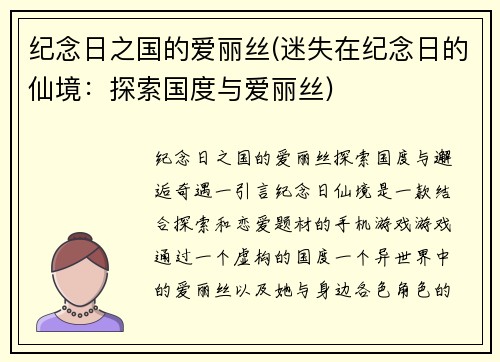 纪念日之国的爱丽丝(迷失在纪念日的仙境：探索国度与爱丽丝)
